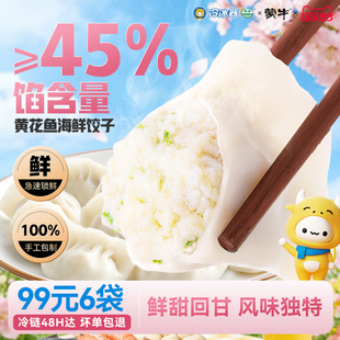 【线下同款】蒙牛冷冰器手工黄花鱼海鲜水饺早晚餐半成品速冻饺子