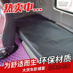 红岩杰狮c0卧铺垫重汽豪沃豪瀚汕德卡解放j格尔发货车专用床垫