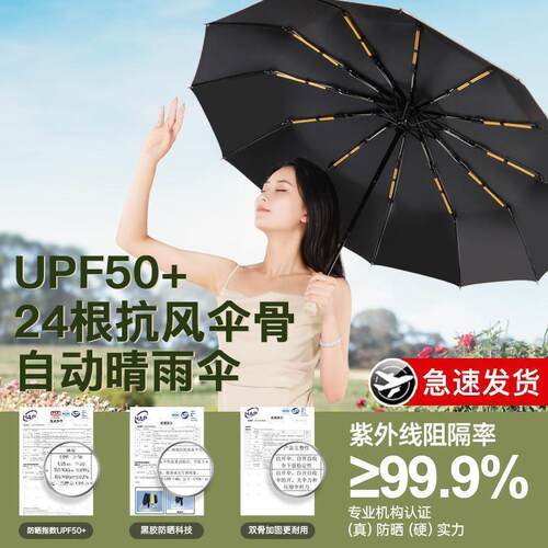 Umbrella automatic 24 bone umbrella sunshade umbrella遮阳雨