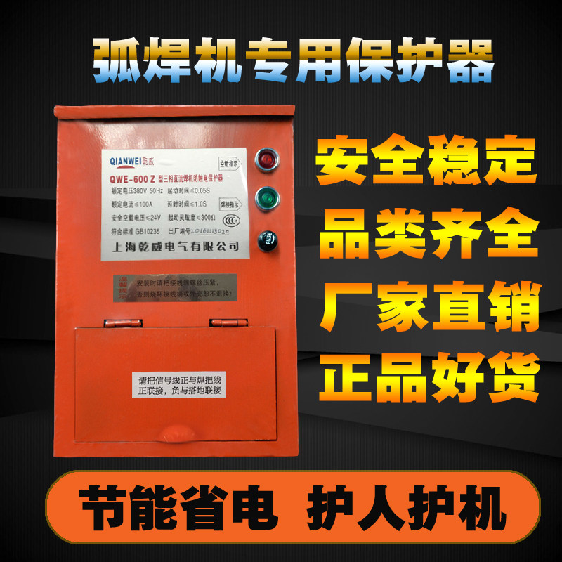 电焊机二次降压漏电防触电保护器QWE-00 两相交流3V三相直流焊