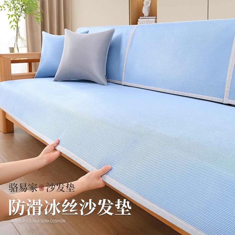 骆易家夏季防滑凉垫可水洗冰丝沙发垫20新款麻将席中式盖布藤席,居家布艺,沙发垫,淘宝优惠券,粉丝福利购,淘宝优惠卷