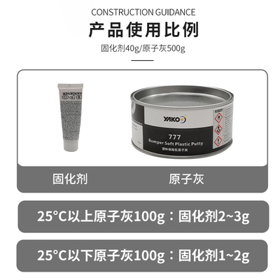 雅克汽车原子灰保险杠黑塑料灰内饰仪表盘合金腻子灰补土钣金喷漆
