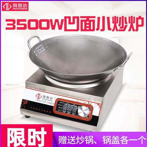 海智达商用电磁炉30w电池炉家用小炒炉3.5kw大功率凹面电磁炉
