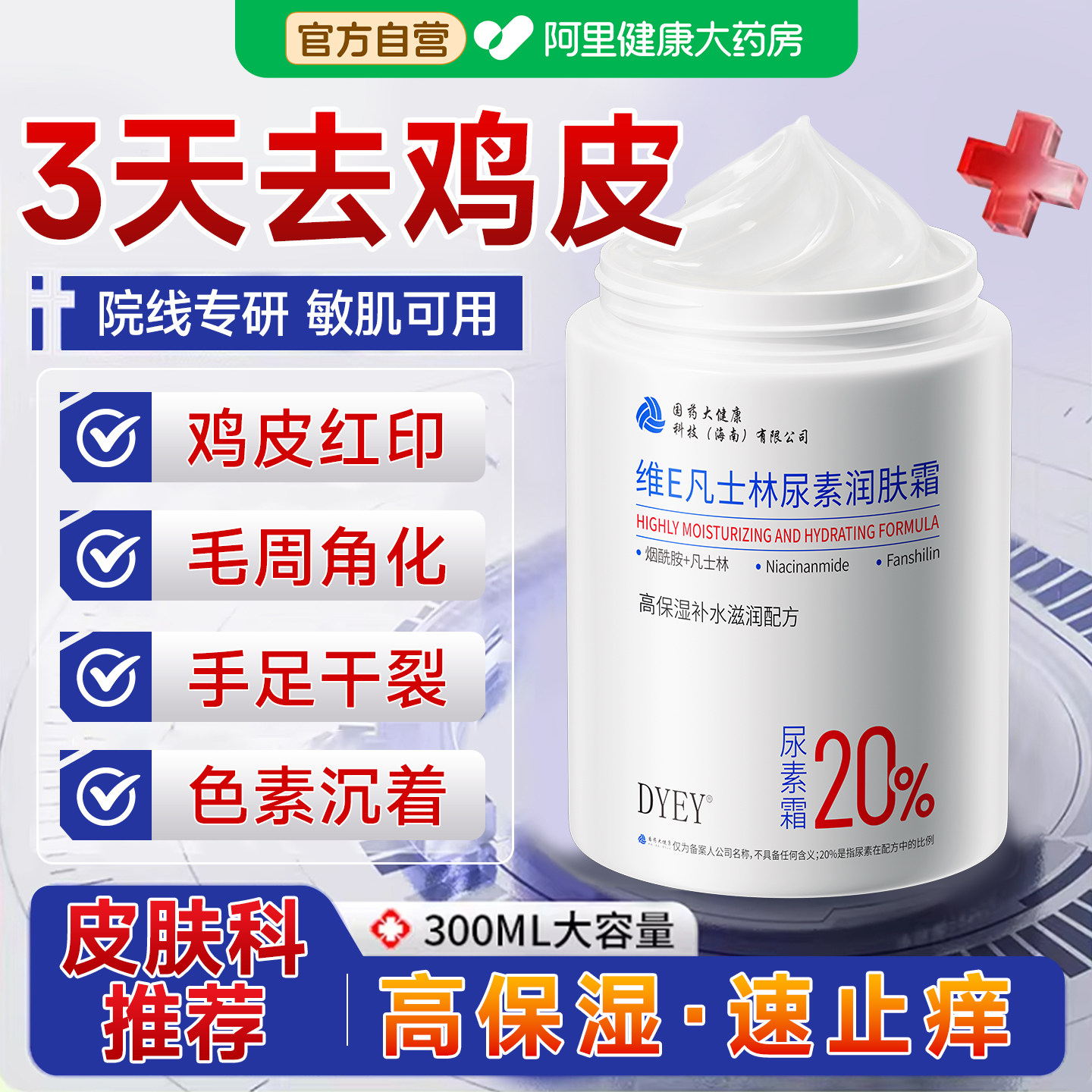 尿素霜维e身体乳去鸡皮肤疙瘩毛囊角质滋润保湿干燥止痒男女正品