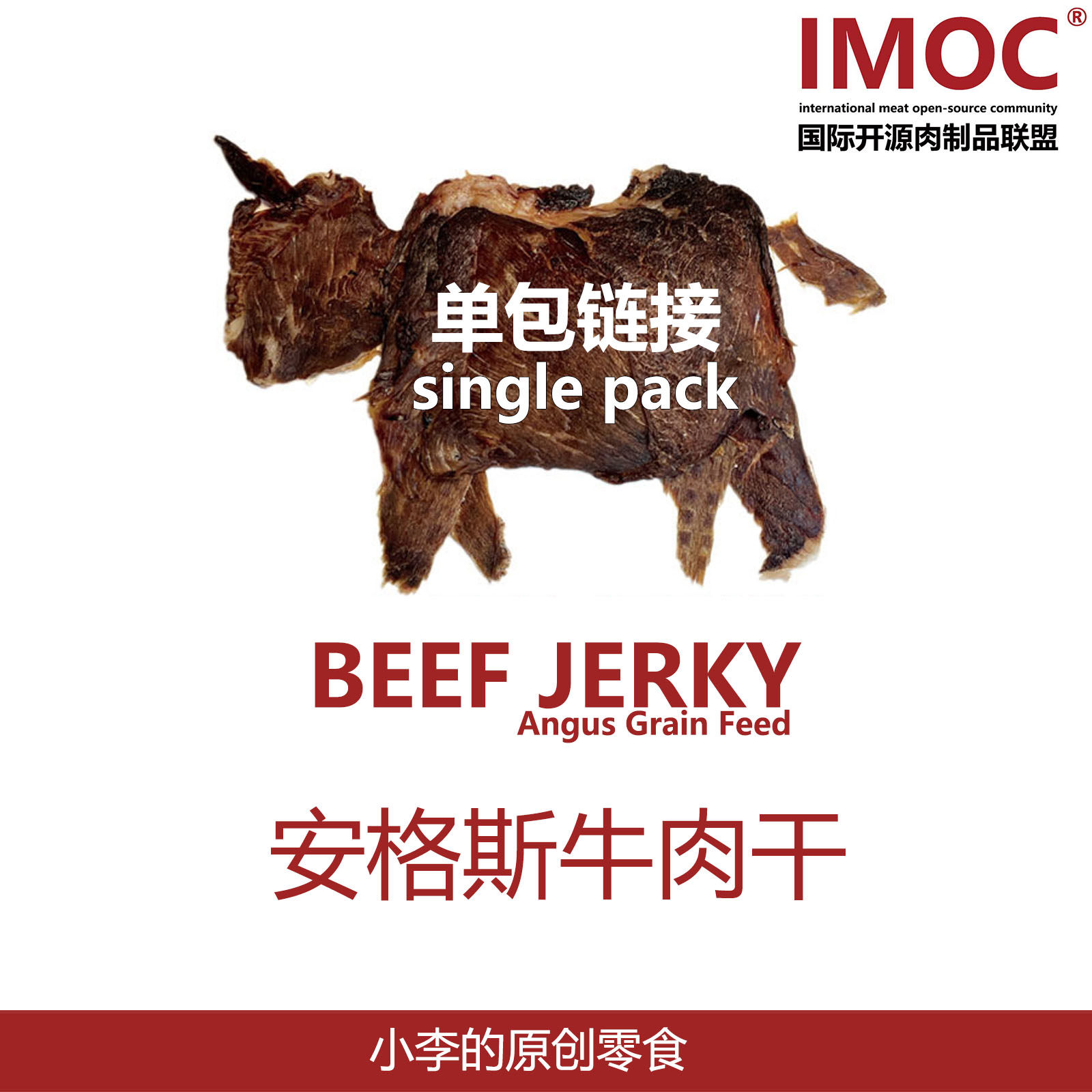 IMOC小李的安格斯谷饲纯牛肉干风干薄脆片牛脆脆孕妇健康解馋零食,零食/坚果/特产,牛肉类,淘宝优惠券,粉丝福利购,淘宝优惠卷