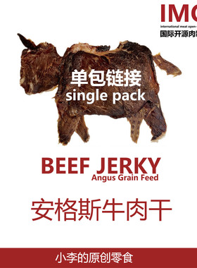 IMOC小李的安格斯谷饲纯牛肉干风干薄脆片牛脆脆孕妇健康解馋零食