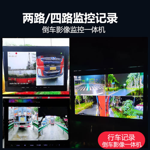 2v伏大货车倒车影像半挂卡车无线高清专用车载四路监控器显示屏
