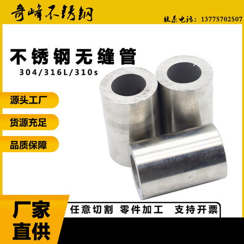30不锈钢管31无缝管厚壁管空心管抛光管工业毛坯管高压加厚零切