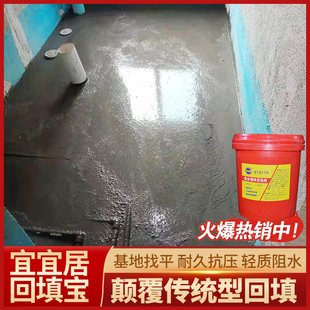宜宜居卫生间回填宝厕所地面找平填充发泡水泥防水新型材料回填王