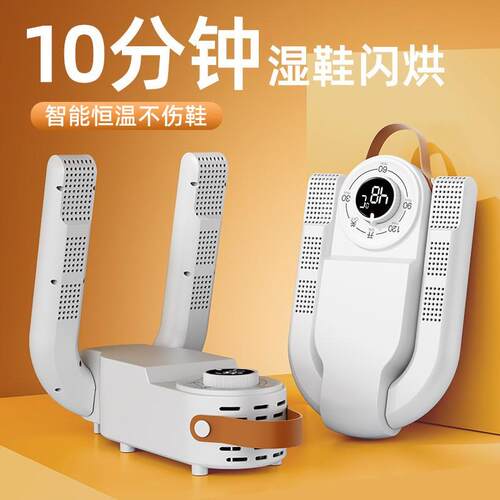 Intelligent Timing Shoe Dryer Foldable Travel Home Dual Use