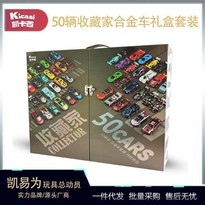 Kakashi 50 Alloy Car Gift Box Car Model Set Childrens Car M