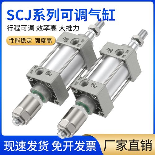 气动气缸可调行程小型大推力标准配件大全SCJ32///3/100/-