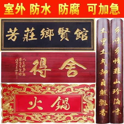 实木匾定制木刻匾额仿古牌匾木雕招牌书法字对联中式门头天然