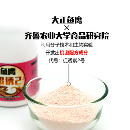 大正鱼鹰钓鱼小药野钓黑坑鱼饵鲫鱼鲤鱼草鱼饵料通杀诱鱼剂添加剂