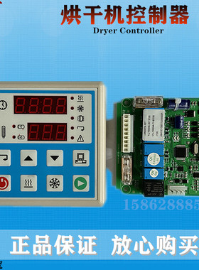 SY-72E烘干机电路脑板 英文版CN-72工业烘干机控制板显示器配件