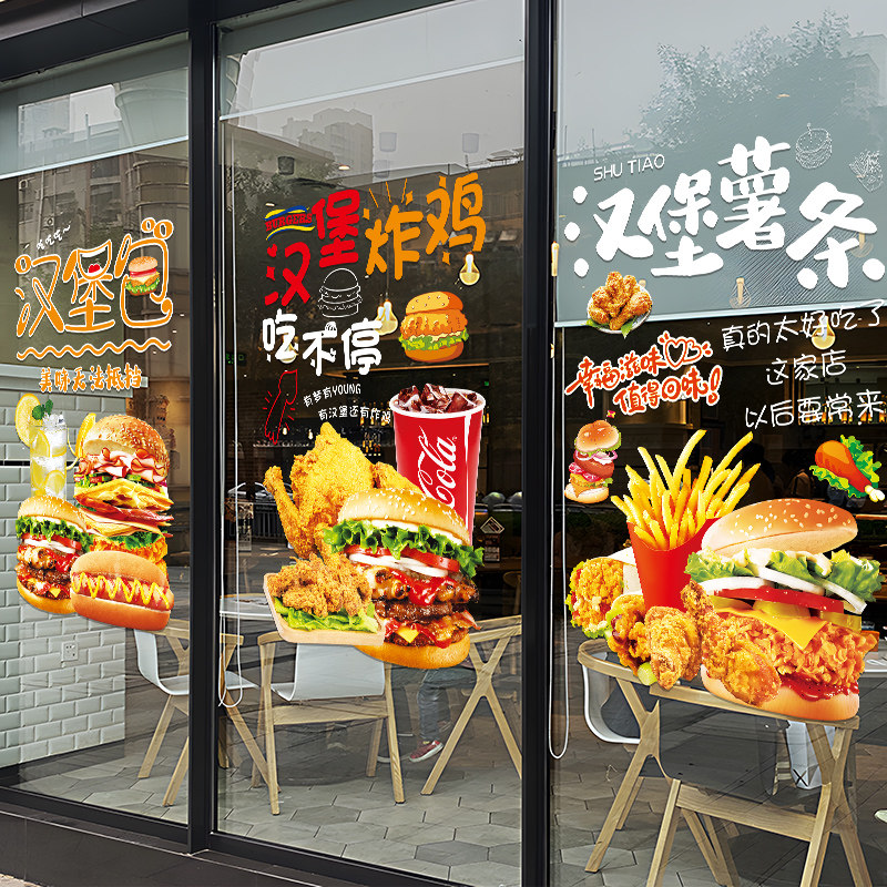 炸鸡汉堡店玻璃门贴纸薯条鸡米花饭店橱窗布置广告贴海报贴门贴画,家居饰品,门贴,淘宝优惠券,粉丝福利购,淘宝优惠卷