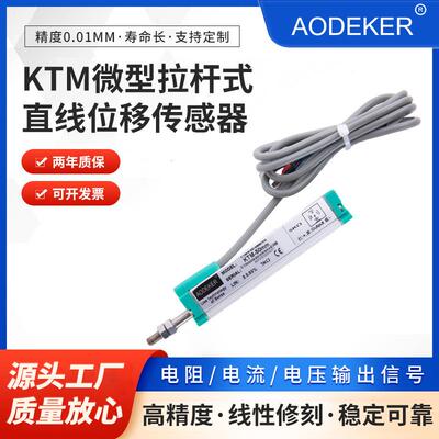 KTM微型拉杆式传感器位移传感器电子尺位移计磁阻式位移尺现货