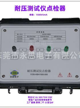 KBH1500V5mA耐压测试仪点检器3C验厂点检仪3C运行检查审核电阻盒