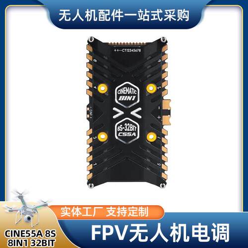 电调CINE55A8S8IN132BIT遥控无人机无刷电机电调双摄高清航拍