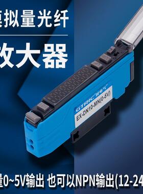 模拟量光纤放大器0-5V电压输出可切换NPN输出EX-DN10-MN放大器