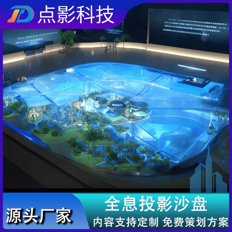 全息投影数字沙盘沉浸式多媒体展厅展馆投影三维动画视频影片