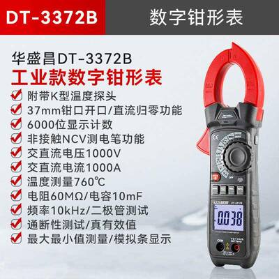 CEM华盛昌DT-3370B数字钳形表DT-3372B高精度真有效值电流表