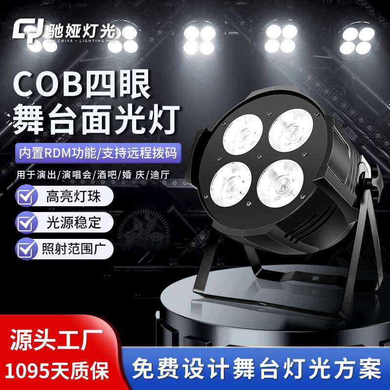 灯光婚庆四眼面光灯防水cob补光灯直播间led帕灯婚宴厅照明灯超亮,3C数码配件,其它配件,淘宝优惠券,粉丝福利购,淘宝优惠卷