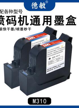 德敏M310适用喷码机一寸墨 高附着力不掉色速干不堵头高清晰墨盒