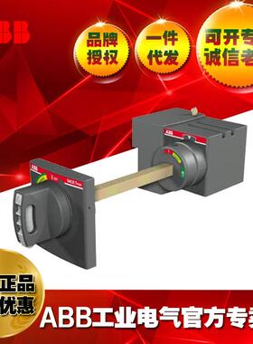 ABB塑壳断路器附件RHS L NORMAL LEFT LATERAL XT1,XT3 F/P