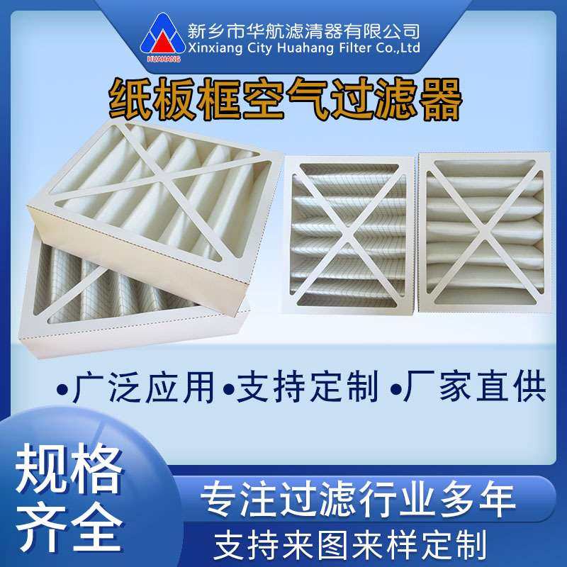纸板框空气过滤器 G4初效板框过滤器 水厂风机过滤网,3C数码配件,其它配件,淘宝优惠券,粉丝福利购,淘宝优惠卷