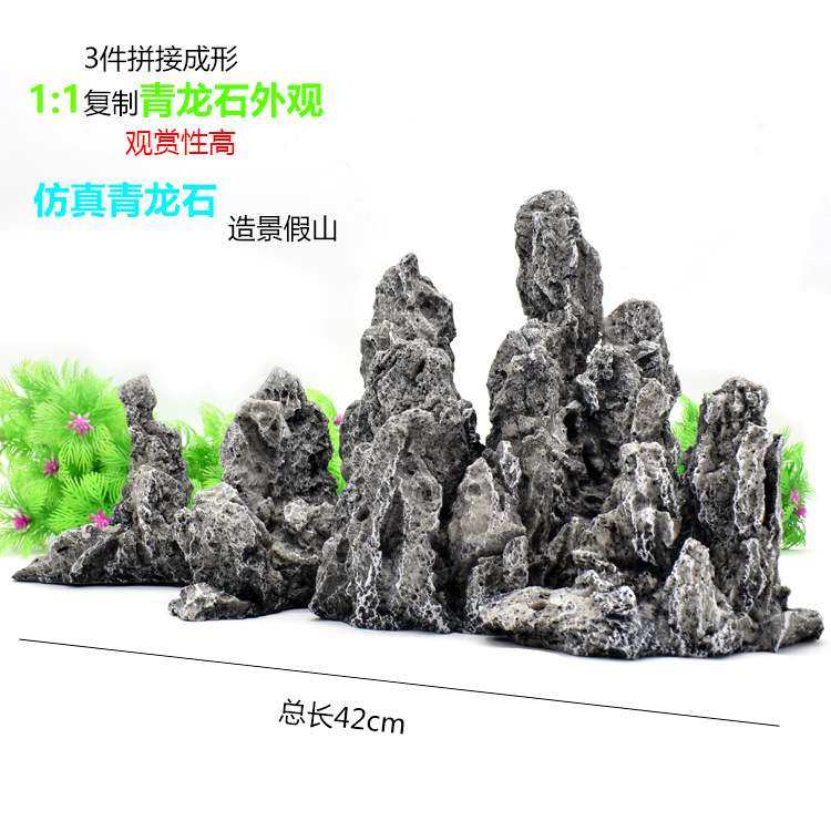 水族箱造景鱼缸内装饰品仿真树脂青龙石 特大号假山石组合假山群