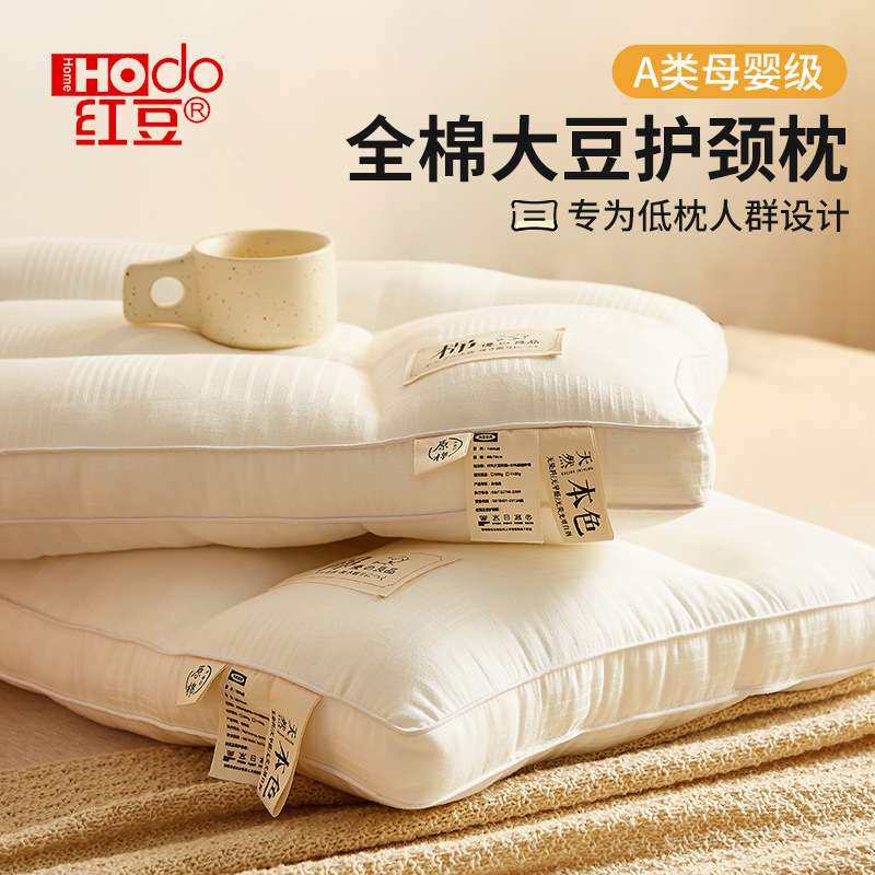 A类纯棉大豆纤维枕头睡眠一只装颈椎单人护颈枕低枕芯整头对