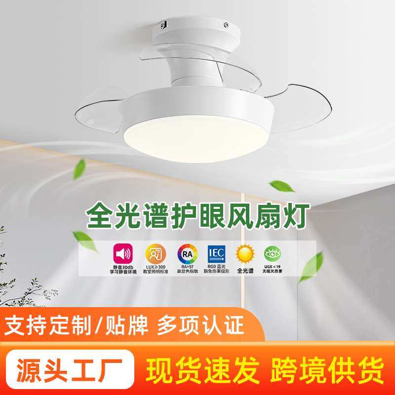 隐形风扇灯吸顶全光谱护眼小型扇叶客厅卧室书房静音奶油风电扇灯