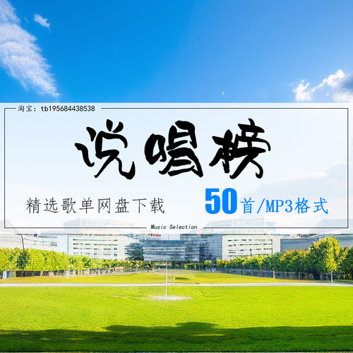 说唱榜精选50首 2026车载热歌mp3歌曲高品质歌单无损音源音乐