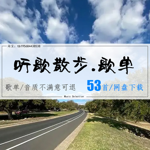 听歌散步在暖风中爱意交换 mp3歌曲精选高品质音乐无损音源