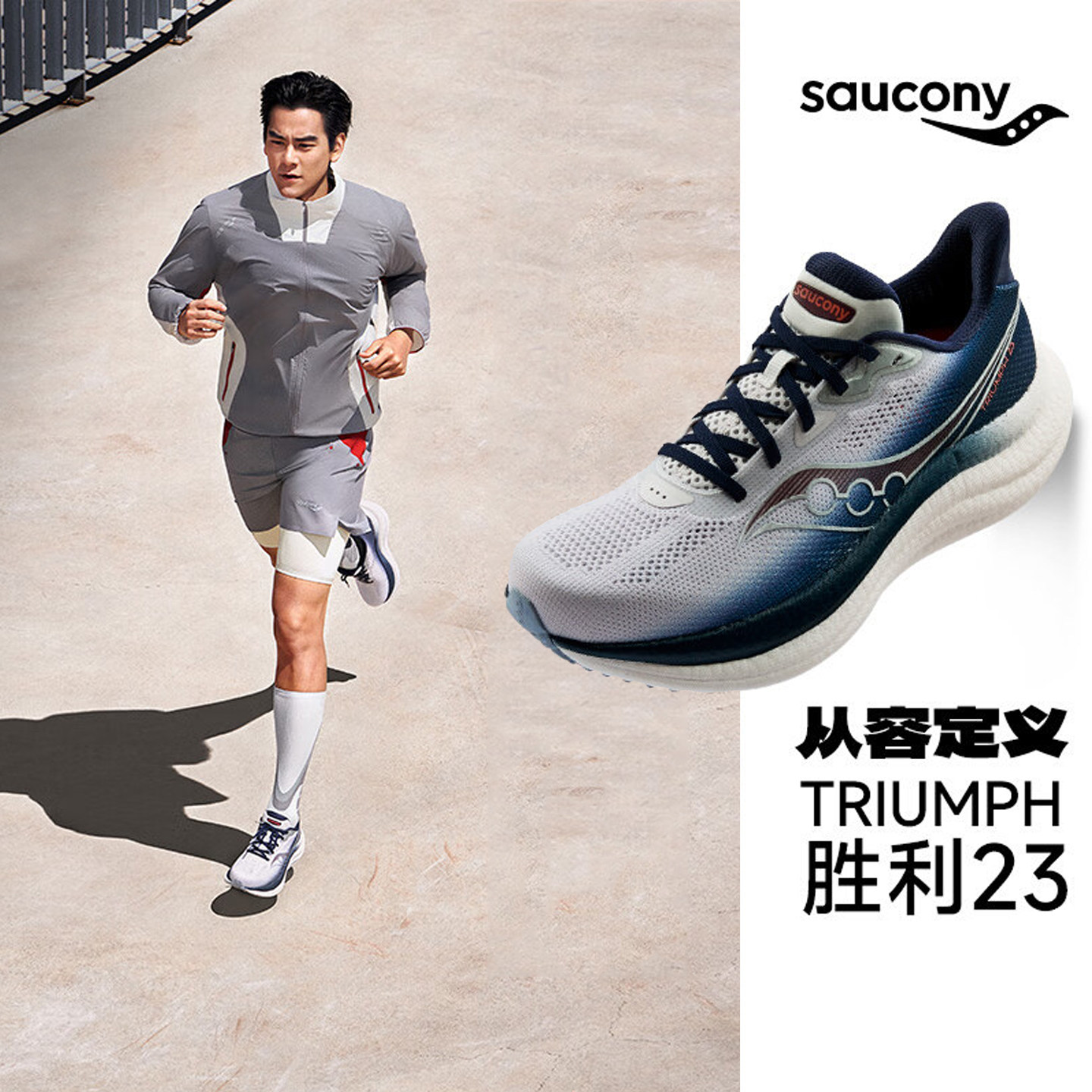 彭于晏同款 Saucony索康尼胜利23 TRIUMPH专业男女缓震慢跑运动鞋,运动鞋new,跑步鞋,淘宝优惠券,粉丝福利购,淘宝优惠卷
