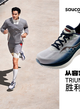 彭于晏同款 Saucony索康尼胜利23 TRIUMPH专业男女缓震慢跑运动鞋