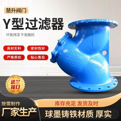 球墨铸铁Y型过滤器 304过滤网法兰y型过滤器 GL41H过滤器