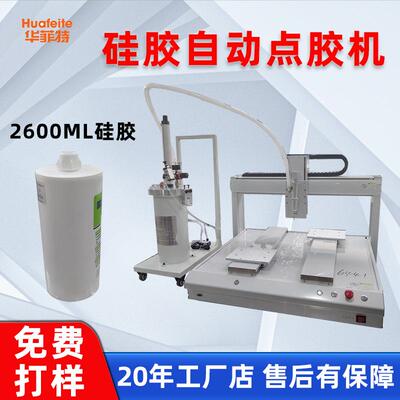 2600ML硅胶自动点胶机四轴自动打胶机双平台UV胶热熔胶AB胶喷胶机