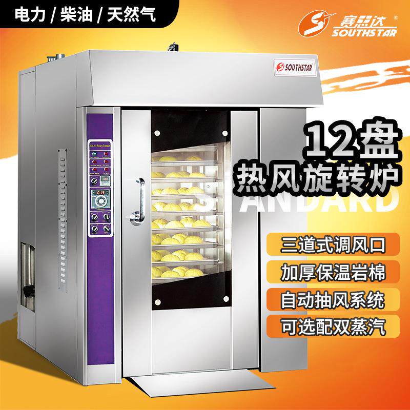 热风旋转炉电烤箱柴油烤炉12盘酥皮月饼食品工厂自动生产线