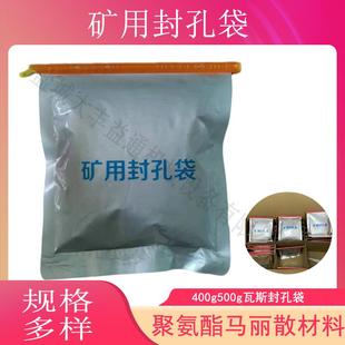 200g 350g煤矿用瓦斯封孔囊袋 250g