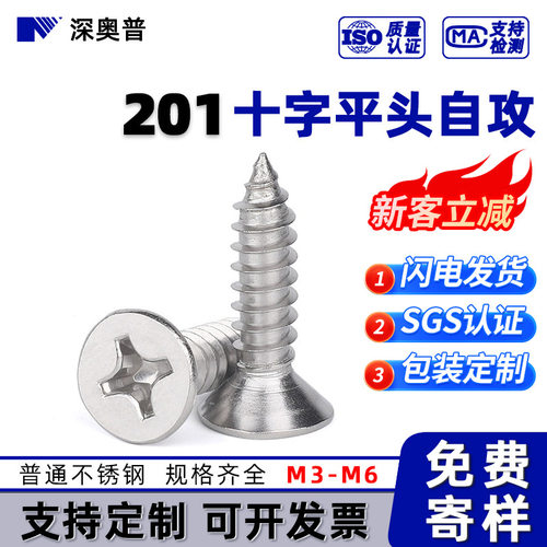 201不锈钢十字沉头自攻螺丝 KA 普料十字槽平头自攻螺钉 M3M4M5M6