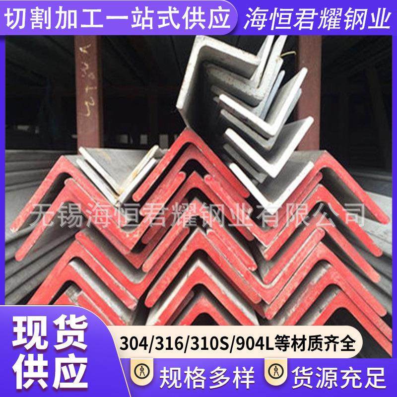 304不锈钢角钢201 316不锈钢角铁建筑工程现货加工折弯切割三角铁