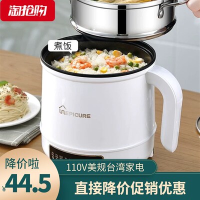 110V美规台湾日本电煮锅电热锅煮饭炒菜不粘Electric boiling pot