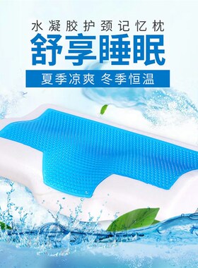 Memory Foam Pillow Neck Gel Slow-Rebound Cervical Pillows 枕