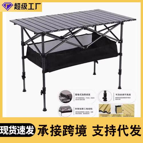 户外桌子摆摊便捷式野餐野炊烧烤露营蛋卷桌高度可调节折叠蛋卷桌