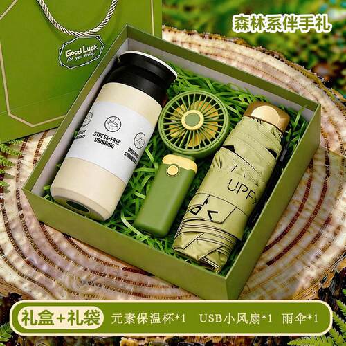 伴手礼实用小礼品公司企业商务开业活动赠送员工客户生日高档奖品