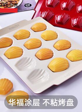 12 hole cake mold chocolate Madeline baking tray烘焙烤盘