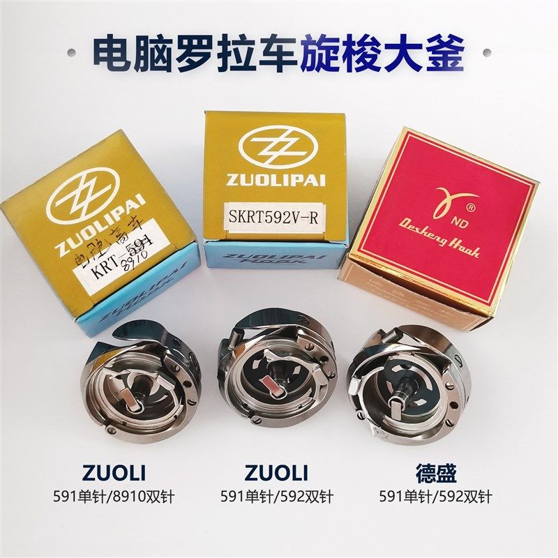 德盛旋梭电脑罗拉车大釜 ZuoLi单针高头车大斧 缝纫机配件梭床,居家布艺,缝纫机,淘宝优惠券,粉丝福利购,淘宝优惠卷