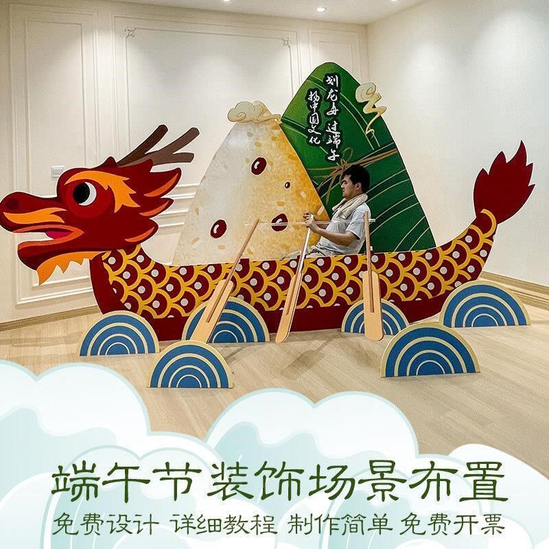 端午节氛围布置幼儿园场景布置装饰粽子划龙舟拍照打卡背景墙kt板,节庆用品/礼品,装扮布置套餐,淘宝优惠券,粉丝福利购,淘宝优惠卷